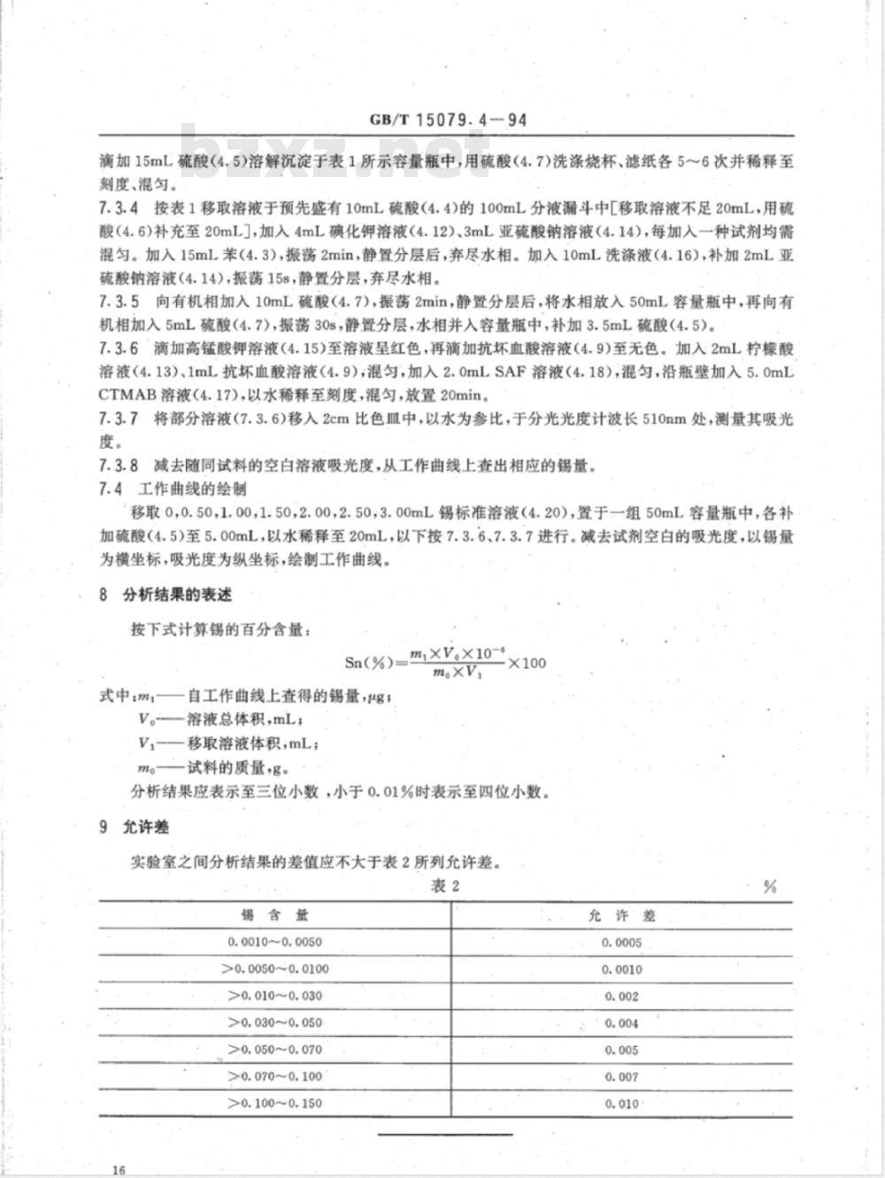 YS/T 555.4-2006 钼精矿化学分析方法 锡量的测定