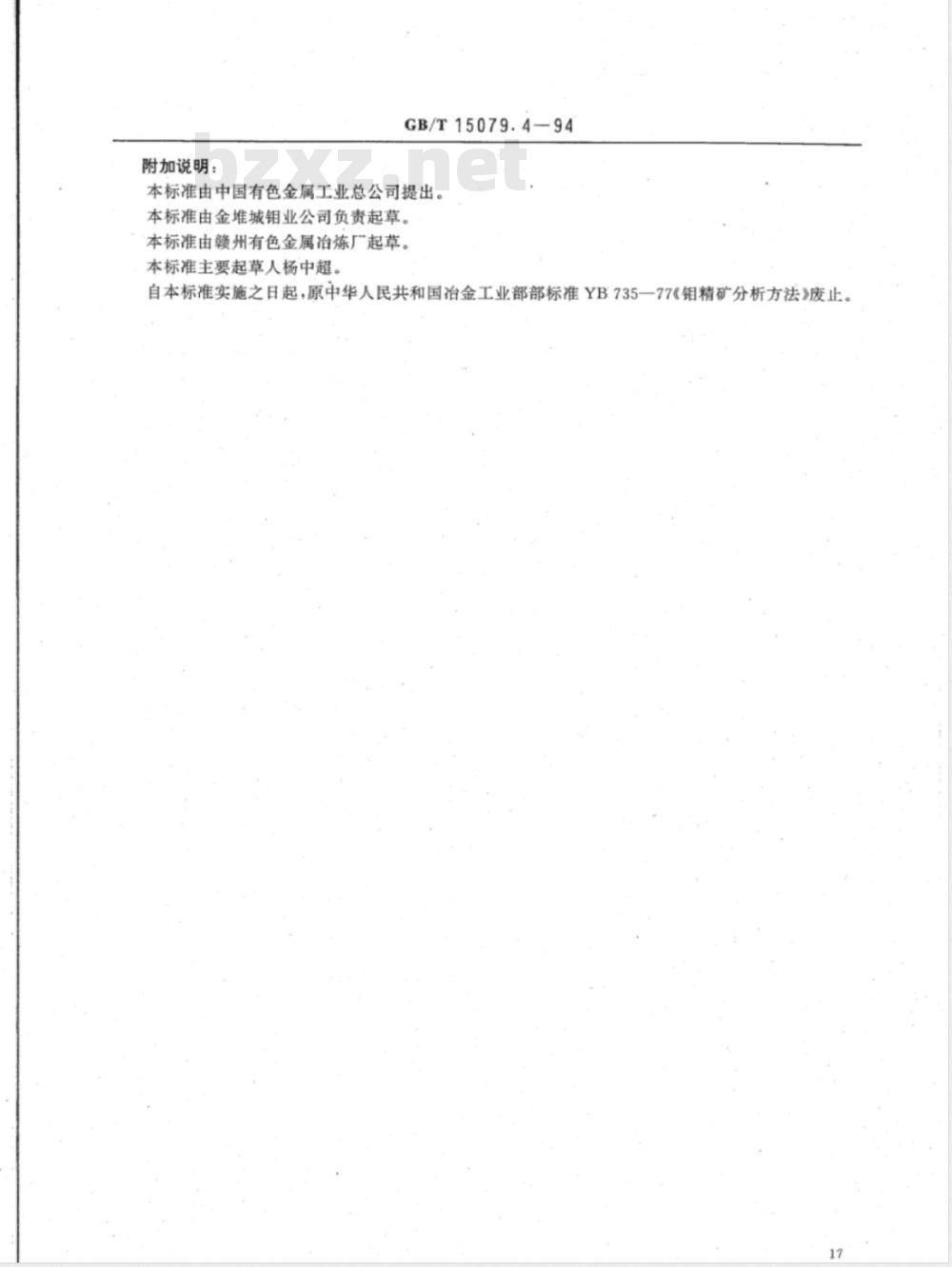 YS/T 555.4-2006 钼精矿化学分析方法 锡量的测定