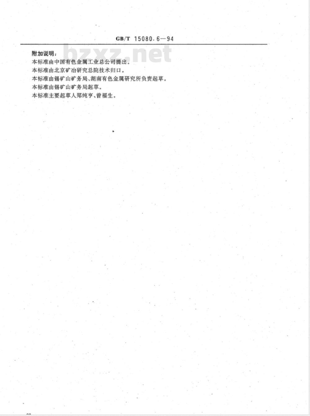 YS/T 556.6-2006 锑精矿化学分析方法 硒量的测定