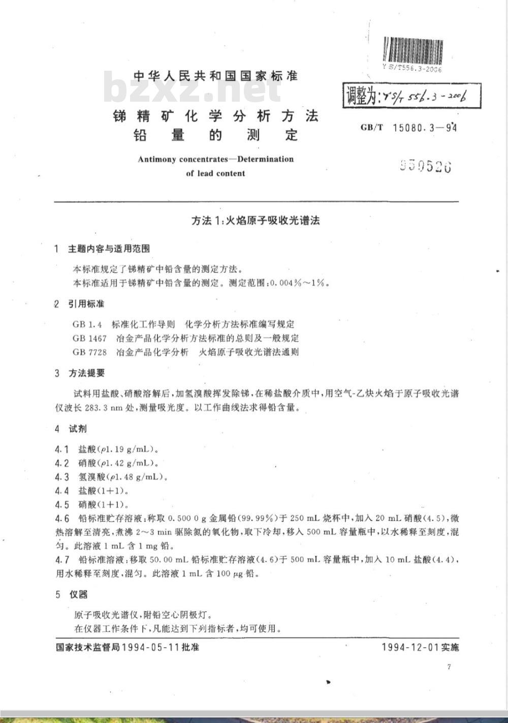 YS/T 556.3-2006 锑精矿化学分析方法 铅量的测定