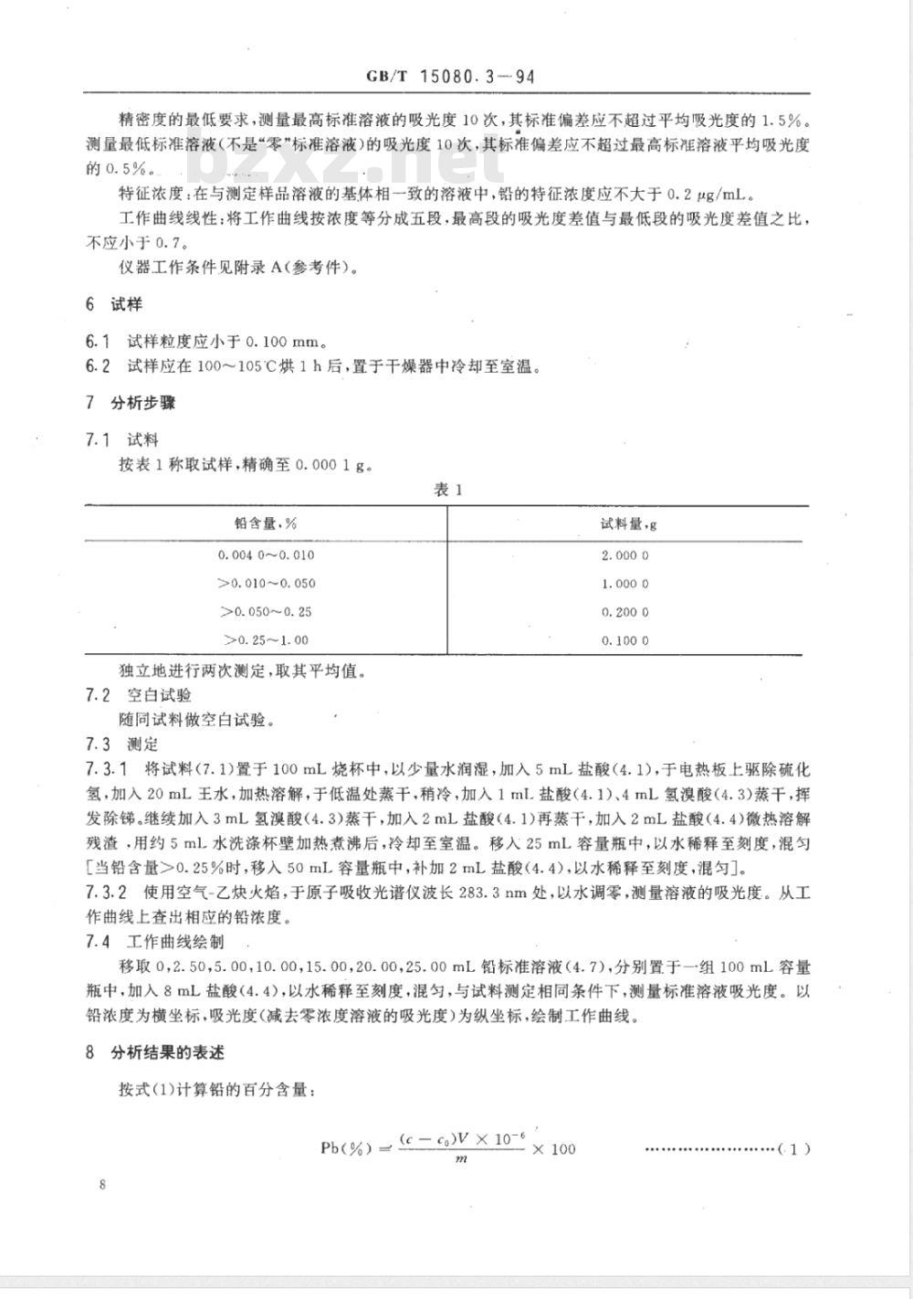 YS/T 556.3-2006 锑精矿化学分析方法 铅量的测定