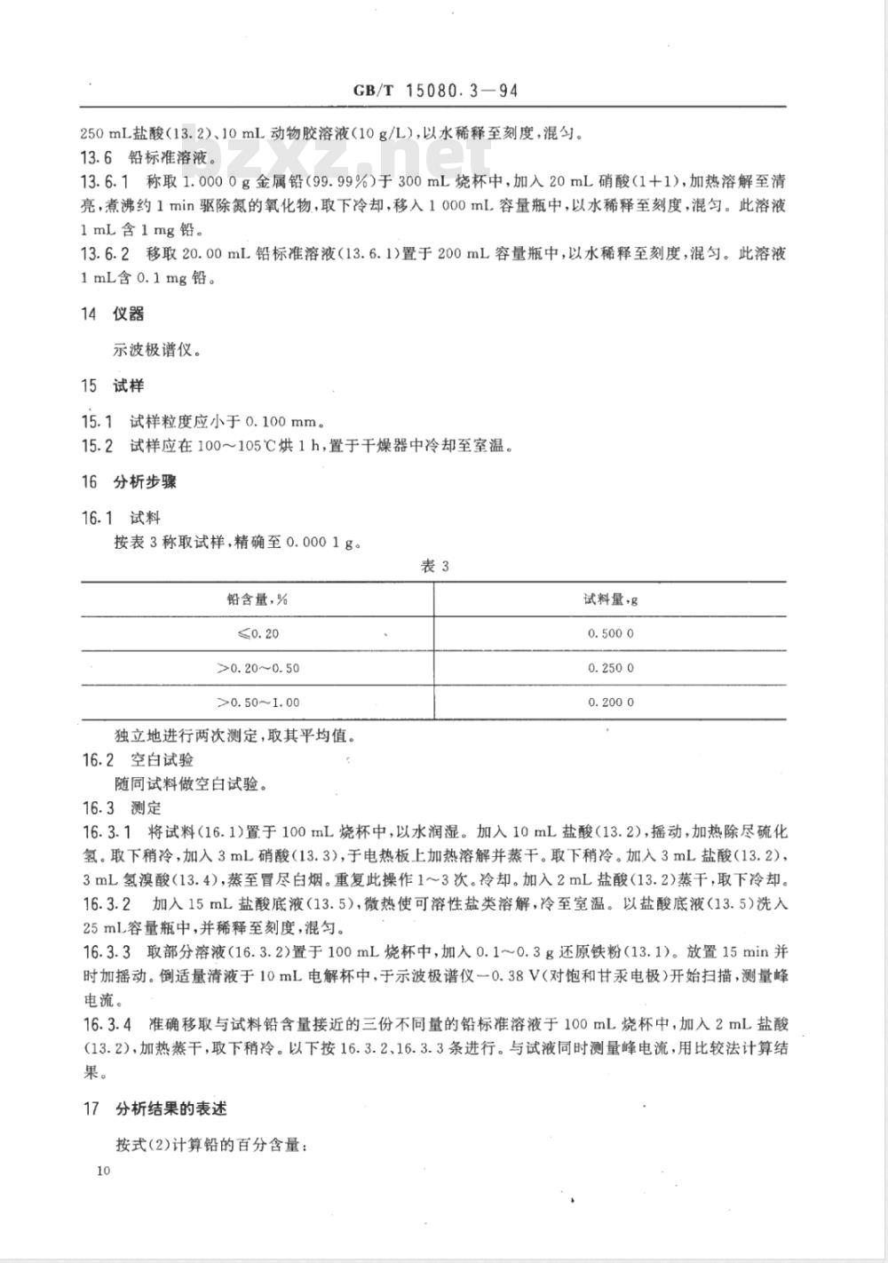 YS/T 556.3-2006 锑精矿化学分析方法 铅量的测定