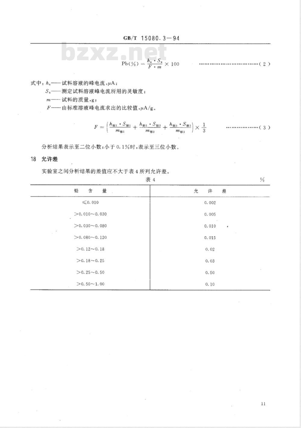 YS/T 556.3-2006 锑精矿化学分析方法 铅量的测定