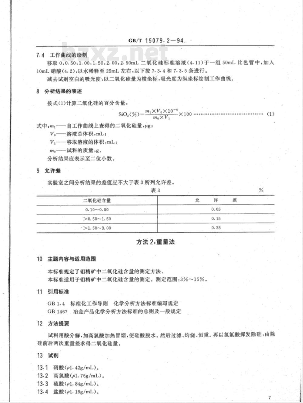 YS/T 555.2-2006 钼精矿化学分析方法 二氧化硅量的测定