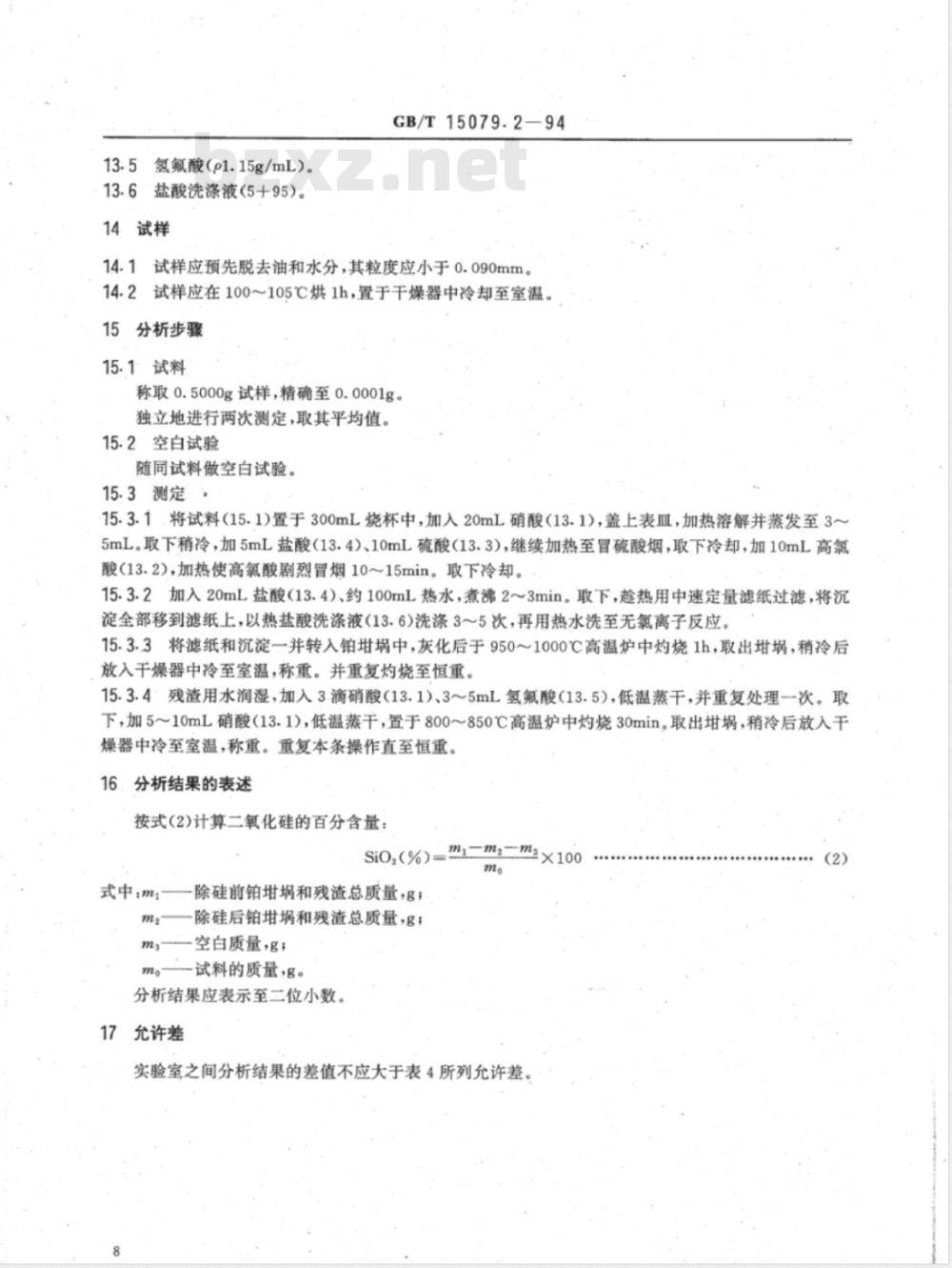 YS/T 555.2-2006 钼精矿化学分析方法 二氧化硅量的测定