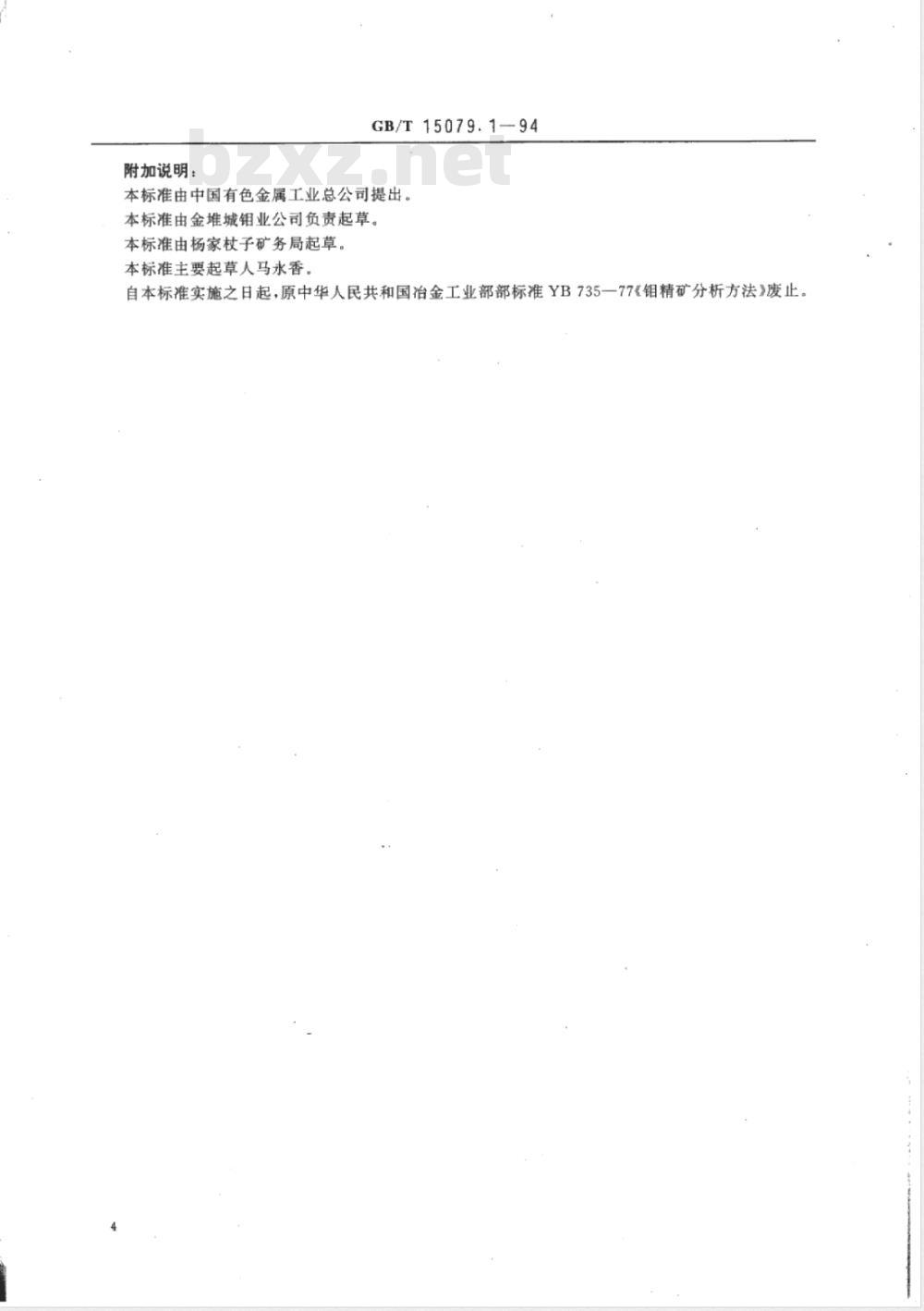 YS/T 555.1-2006 钼精矿化学分析方法 钼量的测定