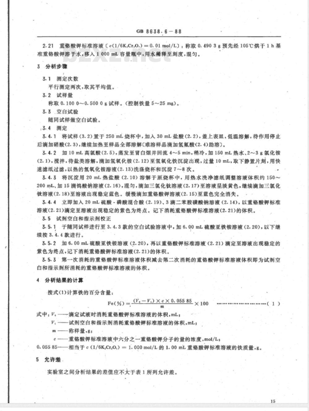 YS/T 539.6-2006 镍基合金粉化学分析方法三氯化钛-重铬酸钾滴定法测定铁量