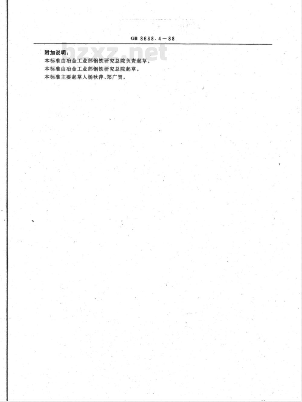 YS/T 539.4-2006 镍基合金粉化学分析方法过硫酸铵氧化的滴定法测定铬量
