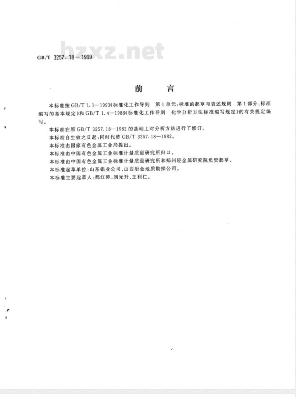 YS/T 575.17-2006 铝土矿石化学分析方法 燃烧-碘量法测定硫量