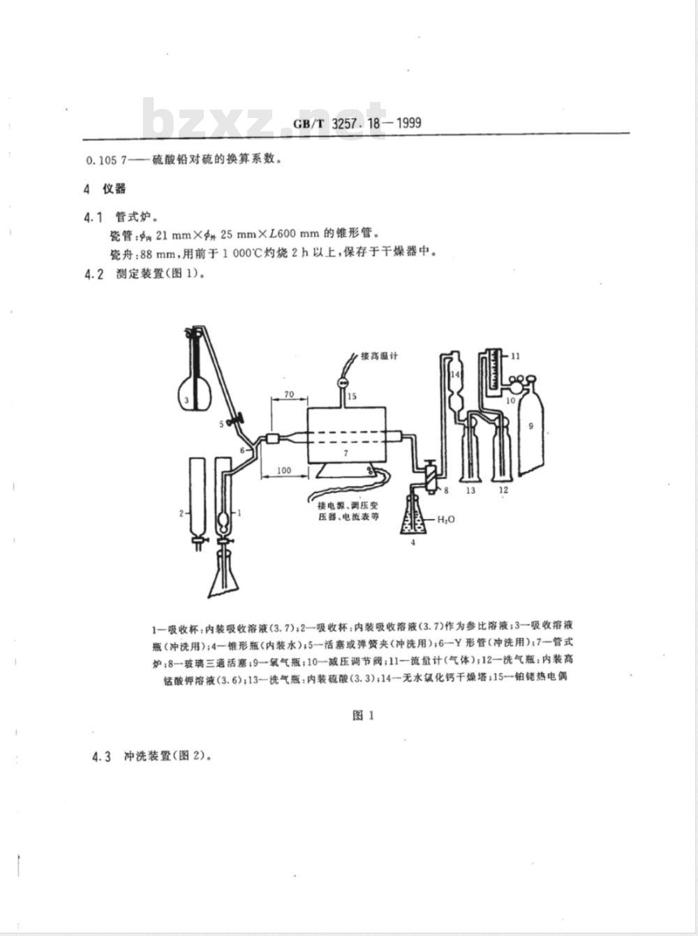YS/T 575.17-2006 铝土矿石化学分析方法 燃烧-碘量法测定硫量