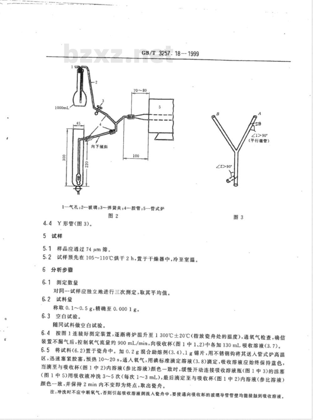 YS/T 575.17-2006 铝土矿石化学分析方法 燃烧-碘量法测定硫量