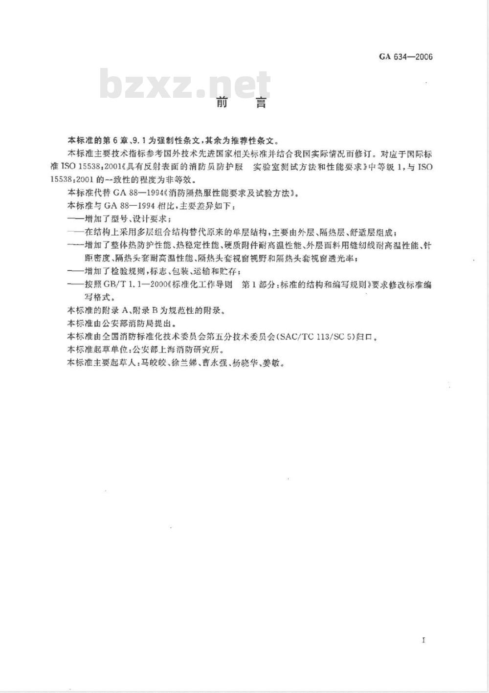 GA 634-2006 消防员隔热防护服