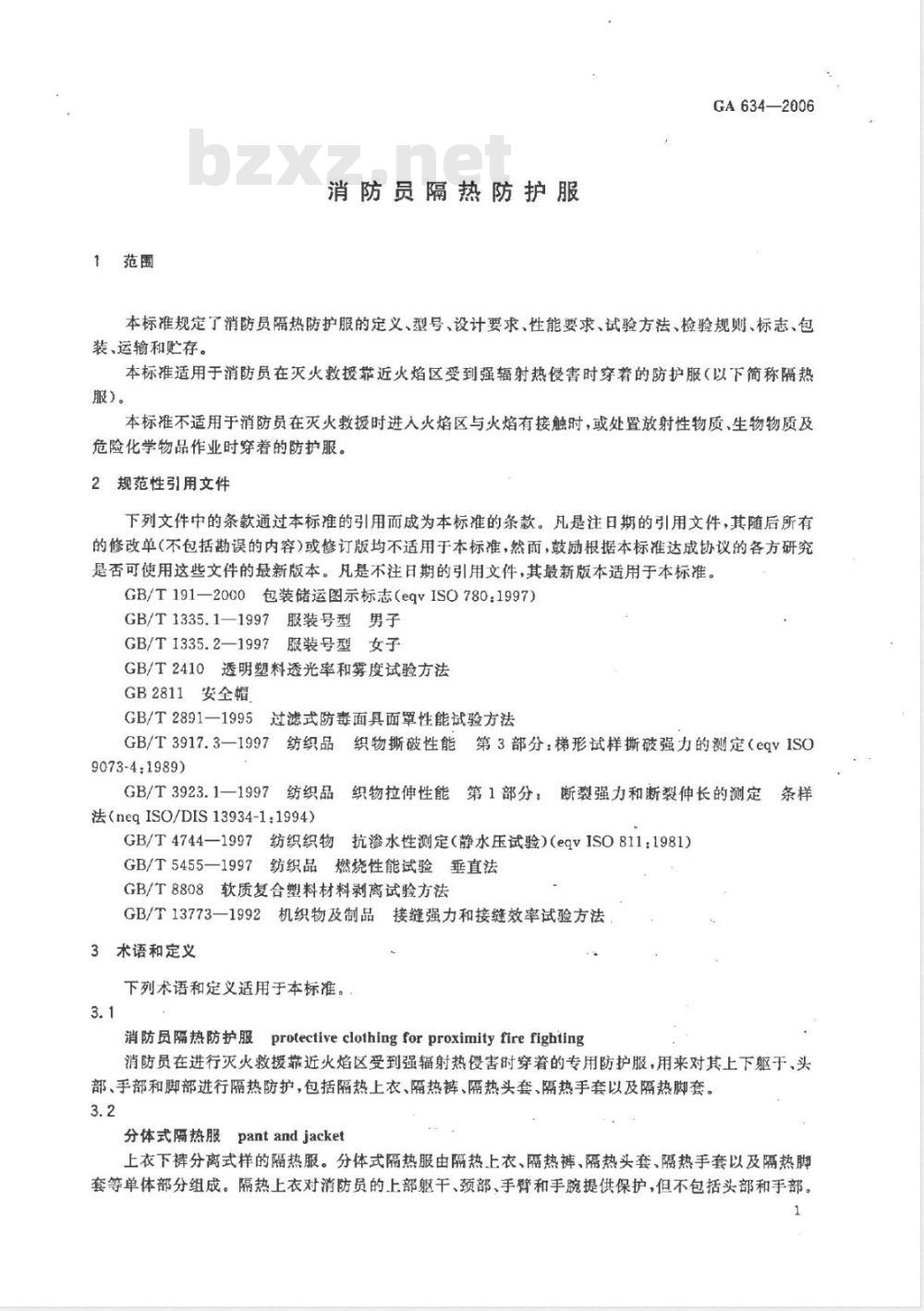 GA 634-2006 消防员隔热防护服