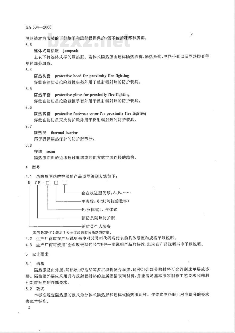 GA 634-2006 消防员隔热防护服