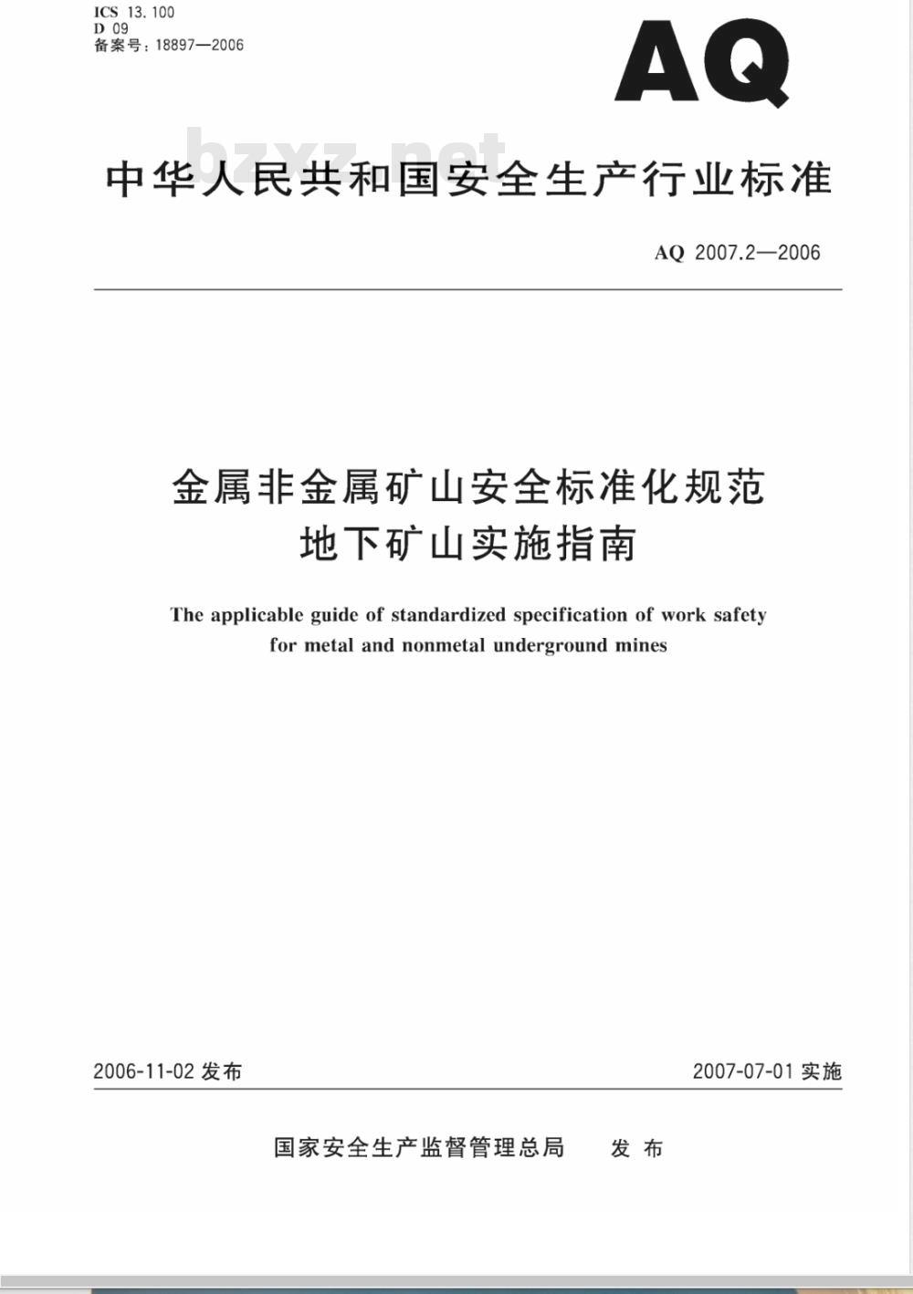 AQ 2007.2-2006 金属非金属矿山安全标准化规范 地下矿山实施指南