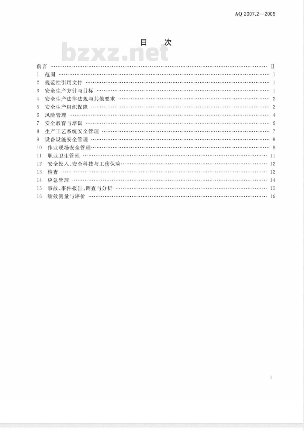 AQ 2007.2-2006 金属非金属矿山安全标准化规范 地下矿山实施指南