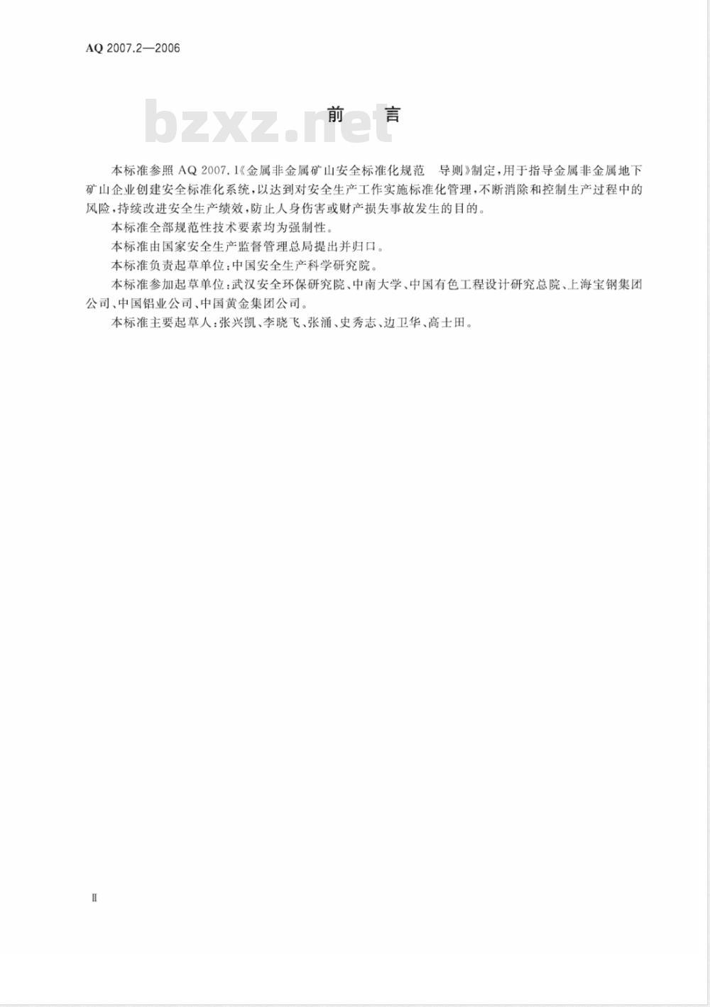AQ 2007.2-2006 金属非金属矿山安全标准化规范 地下矿山实施指南
