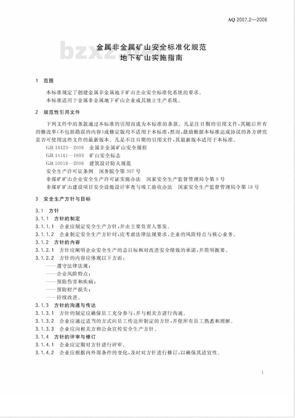 AQ 2007.2-2006 金属非金属矿山安全标准化规范 地下矿山实施指南