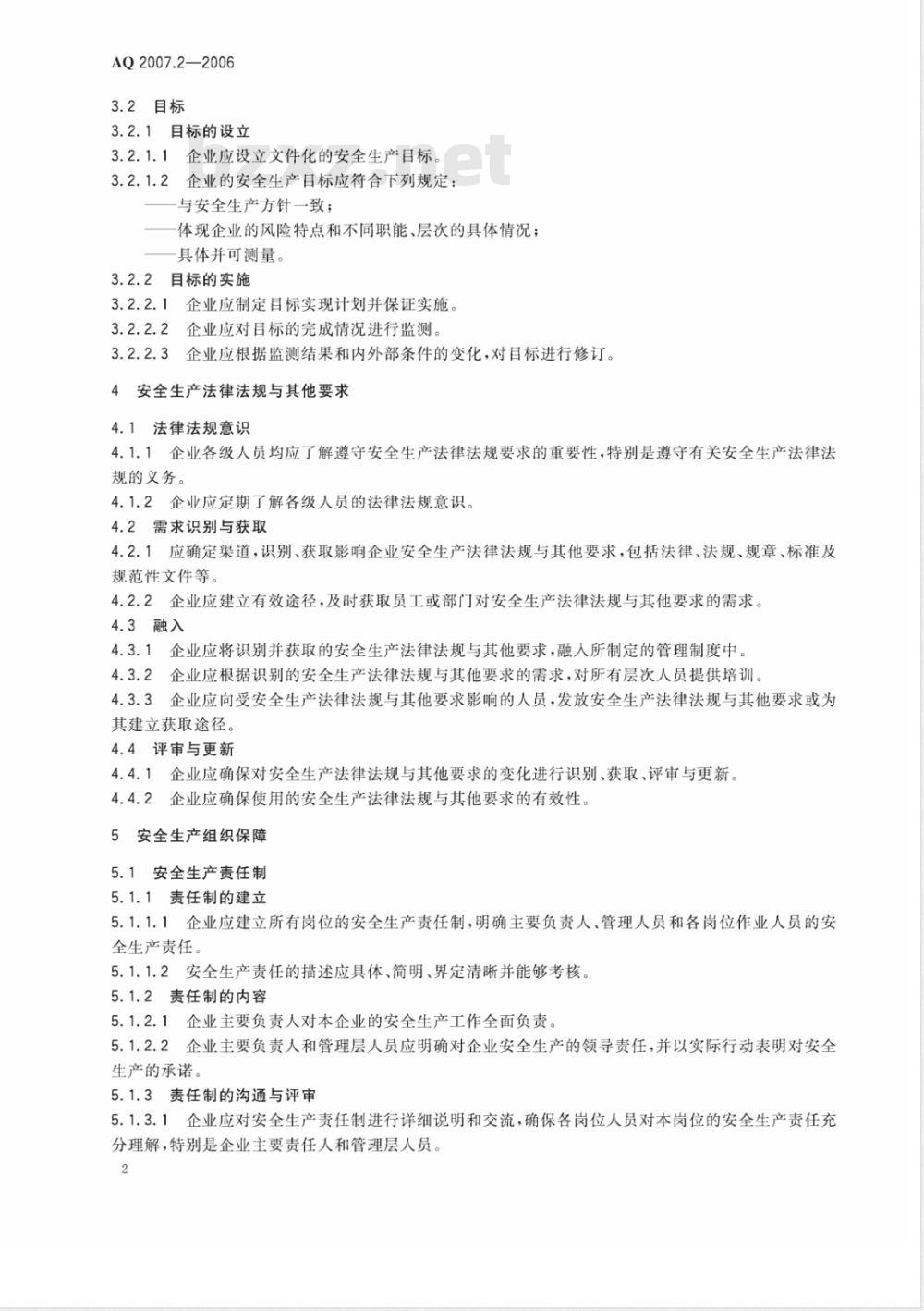 AQ 2007.2-2006 金属非金属矿山安全标准化规范 地下矿山实施指南