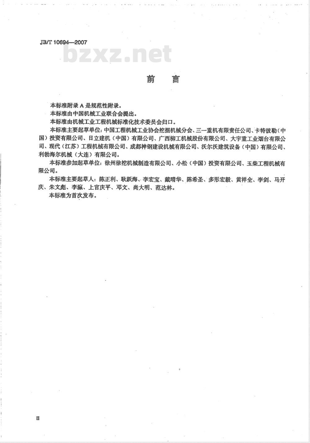 JB/T 10694-2007 进口二手挖掘机验收规范