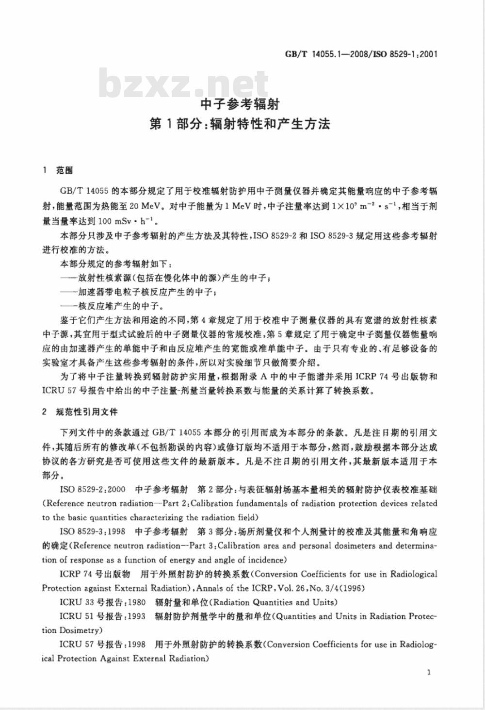 GB/T 14055.1-2008 中子参考辐射 第1部分：辐射特性和产生方法