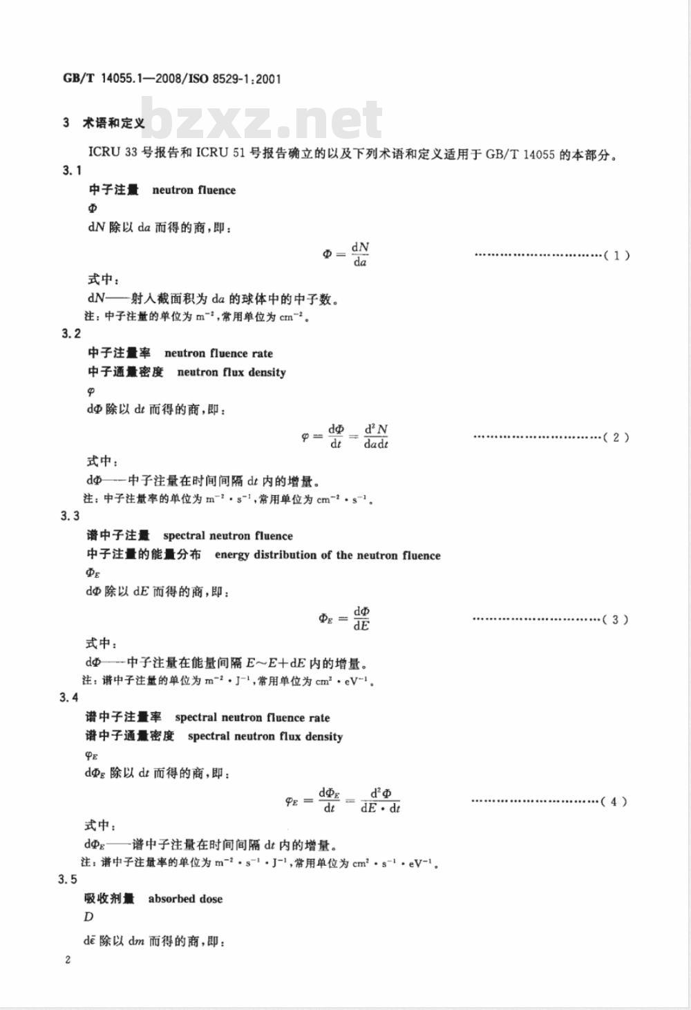 GB/T 14055.1-2008 中子参考辐射 第1部分：辐射特性和产生方法