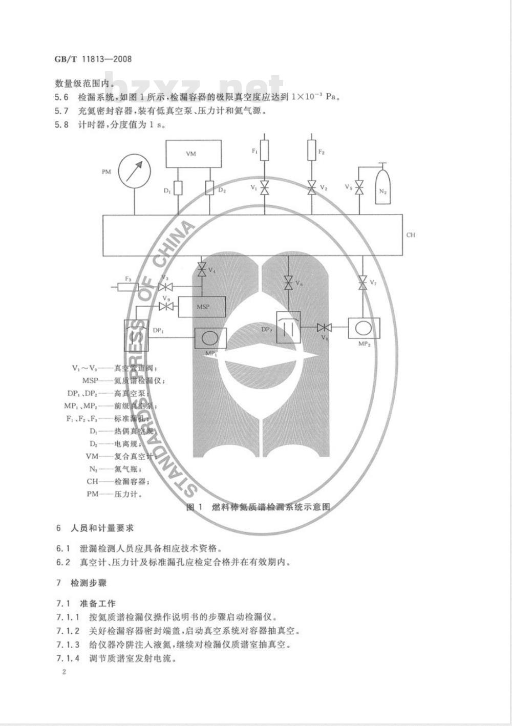 GB/T 11813-2008 压水堆燃料棒氦质谱检漏