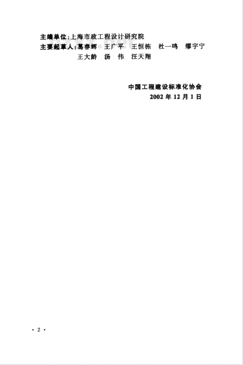 CECS 137-2002 给水排水工程钢筋混凝土沉井结构设计规程(附条文说明)