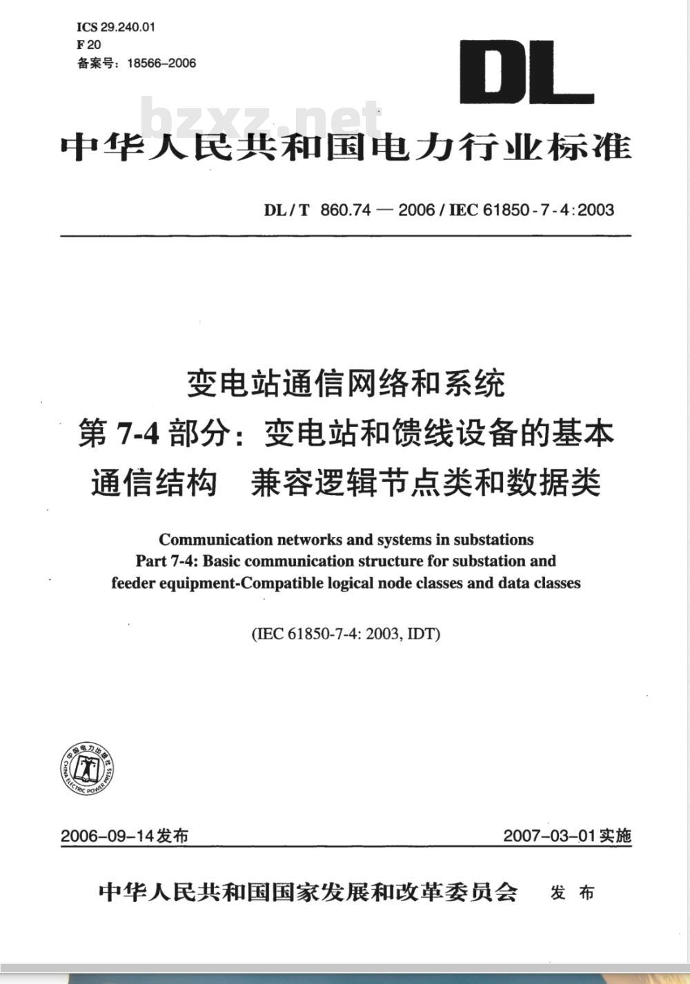 DL/T 860.74-2006 变电站通信网络和系统 第7-4部分：变电站和馈线设备基本通信结构 兼容逻辑节点类和数据类