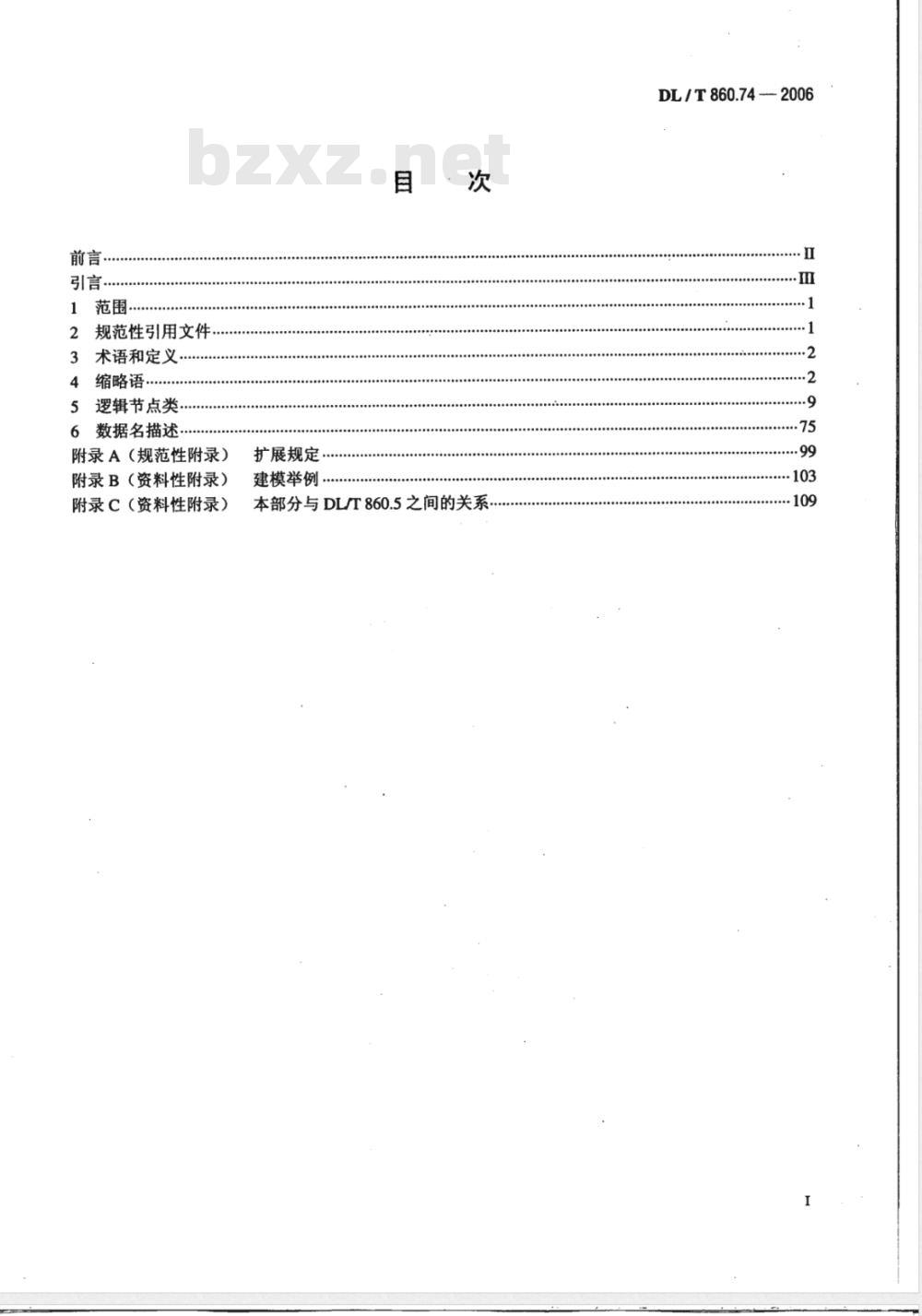 DL/T 860.74-2006 变电站通信网络和系统 第7-4部分：变电站和馈线设备基本通信结构 兼容逻辑节点类和数据类