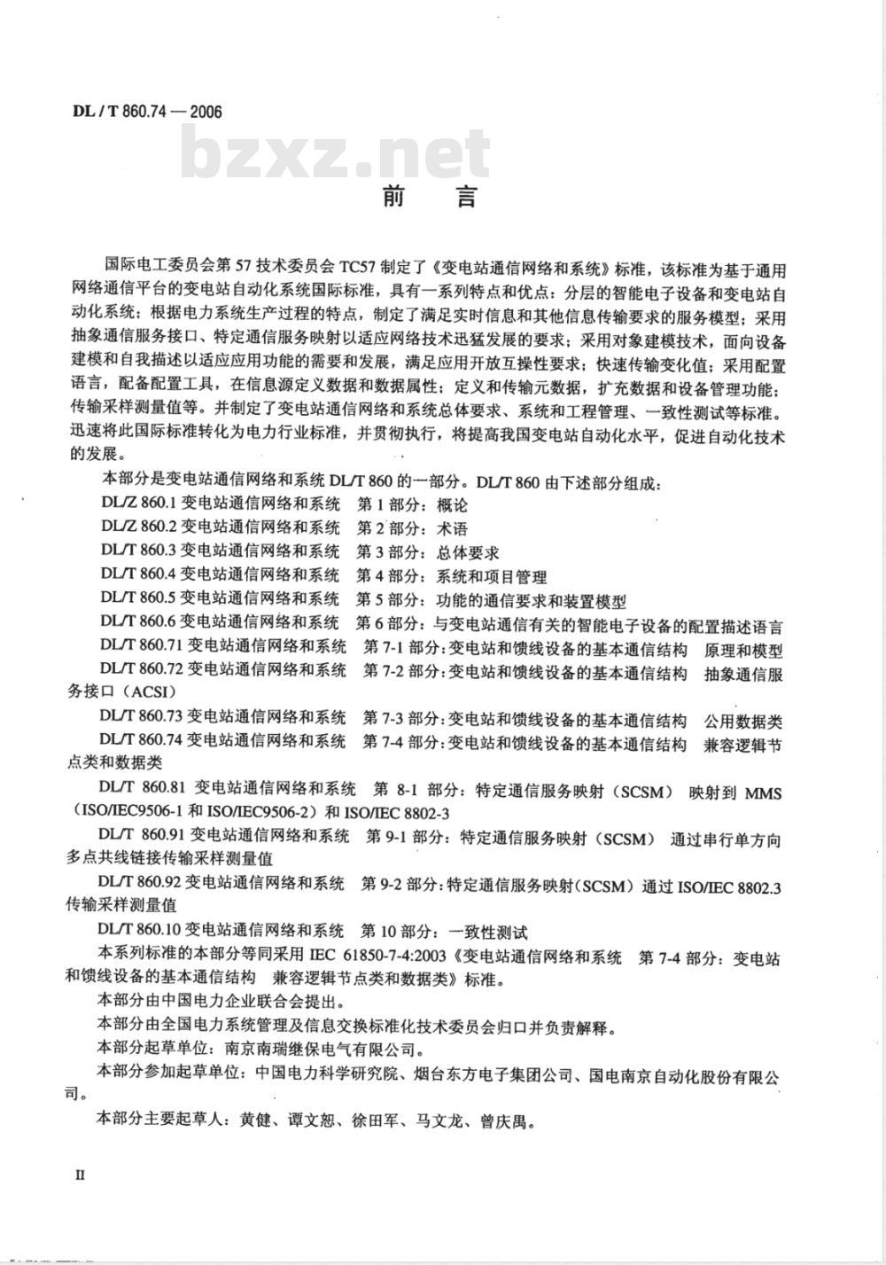 DL/T 860.74-2006 变电站通信网络和系统 第7-4部分：变电站和馈线设备基本通信结构 兼容逻辑节点类和数据类