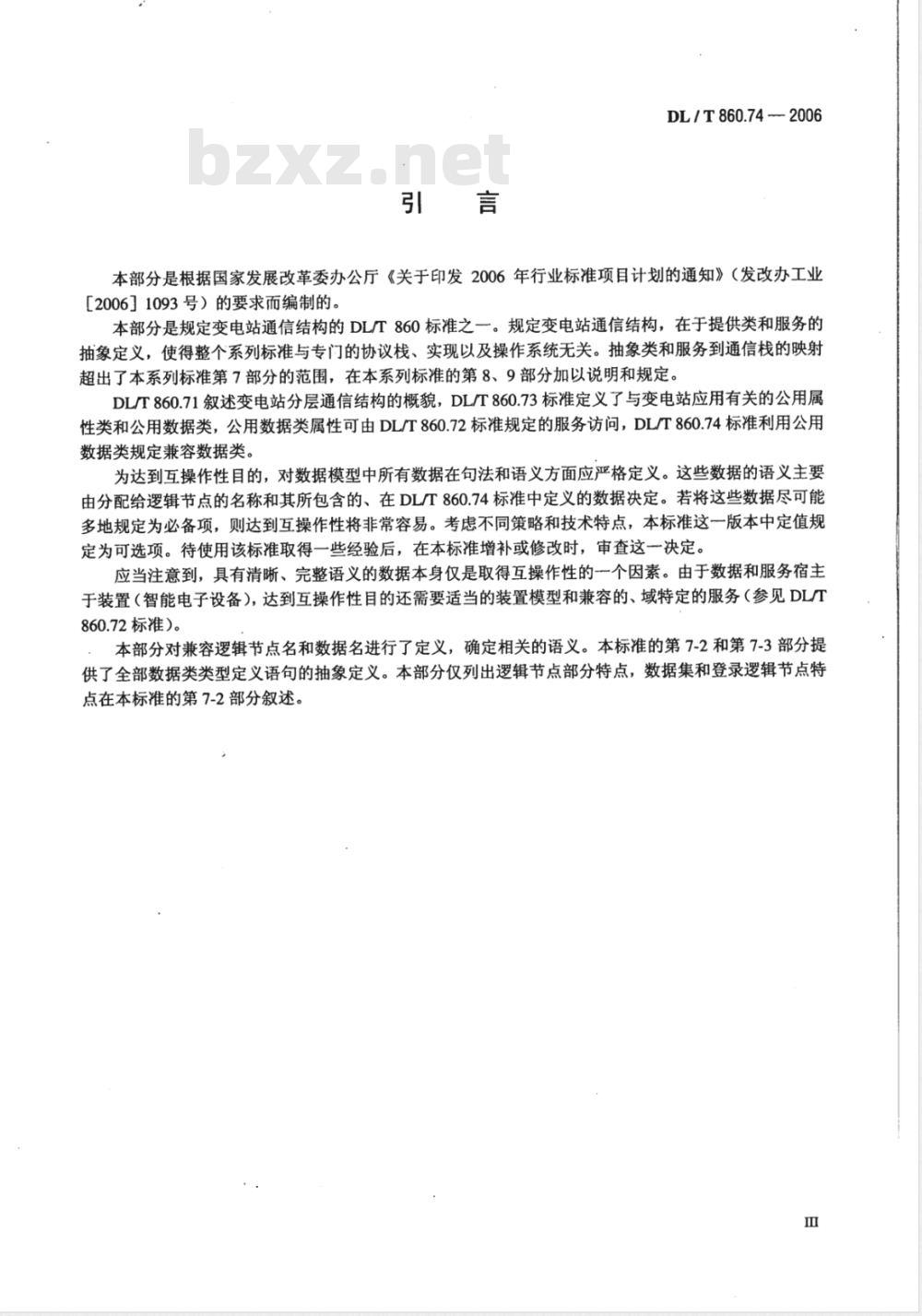 DL/T 860.74-2006 变电站通信网络和系统 第7-4部分：变电站和馈线设备基本通信结构 兼容逻辑节点类和数据类