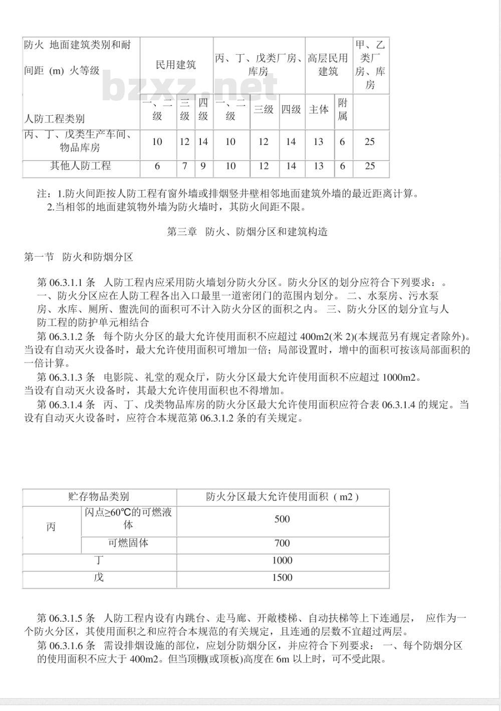 GB 50225-2005 人民防空工程设计规范