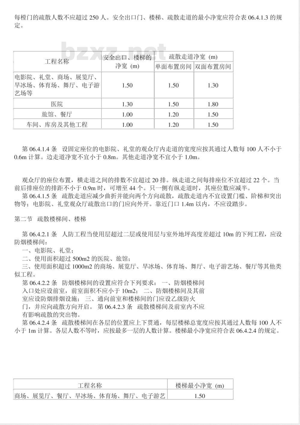 GB 50225-2005 人民防空工程设计规范
