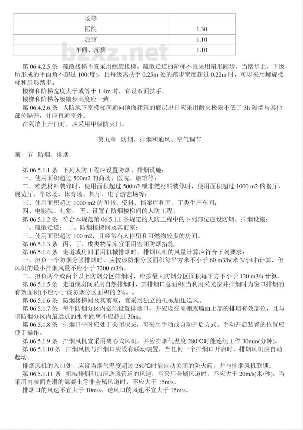 GB 50225-2005 人民防空工程设计规范
