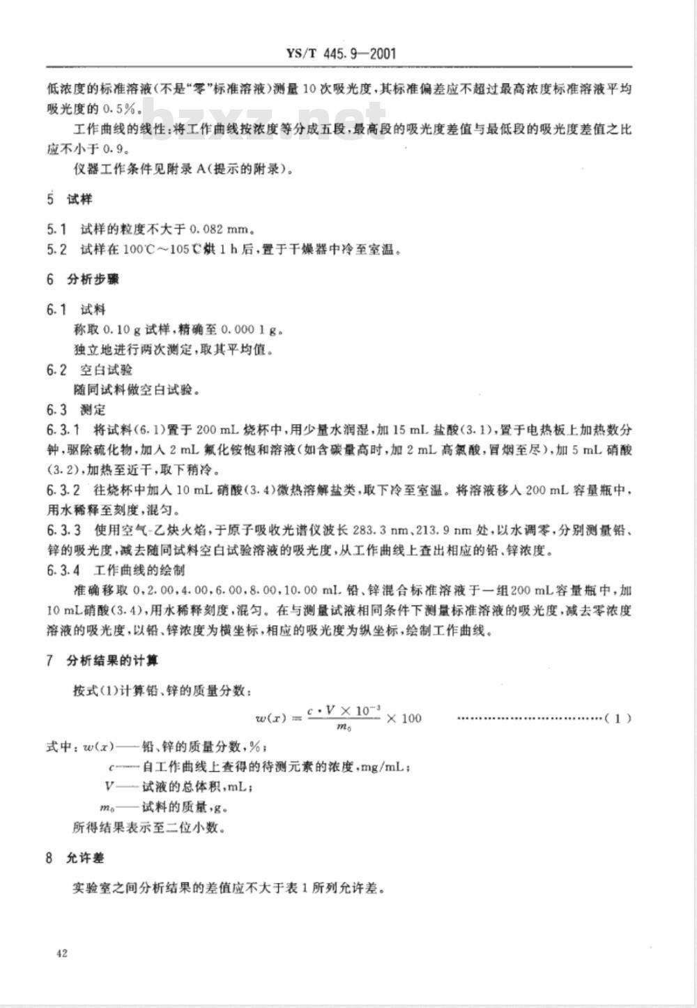 YS/T 445.9-2001 银精矿化学分析方法 铅、锌量的测定