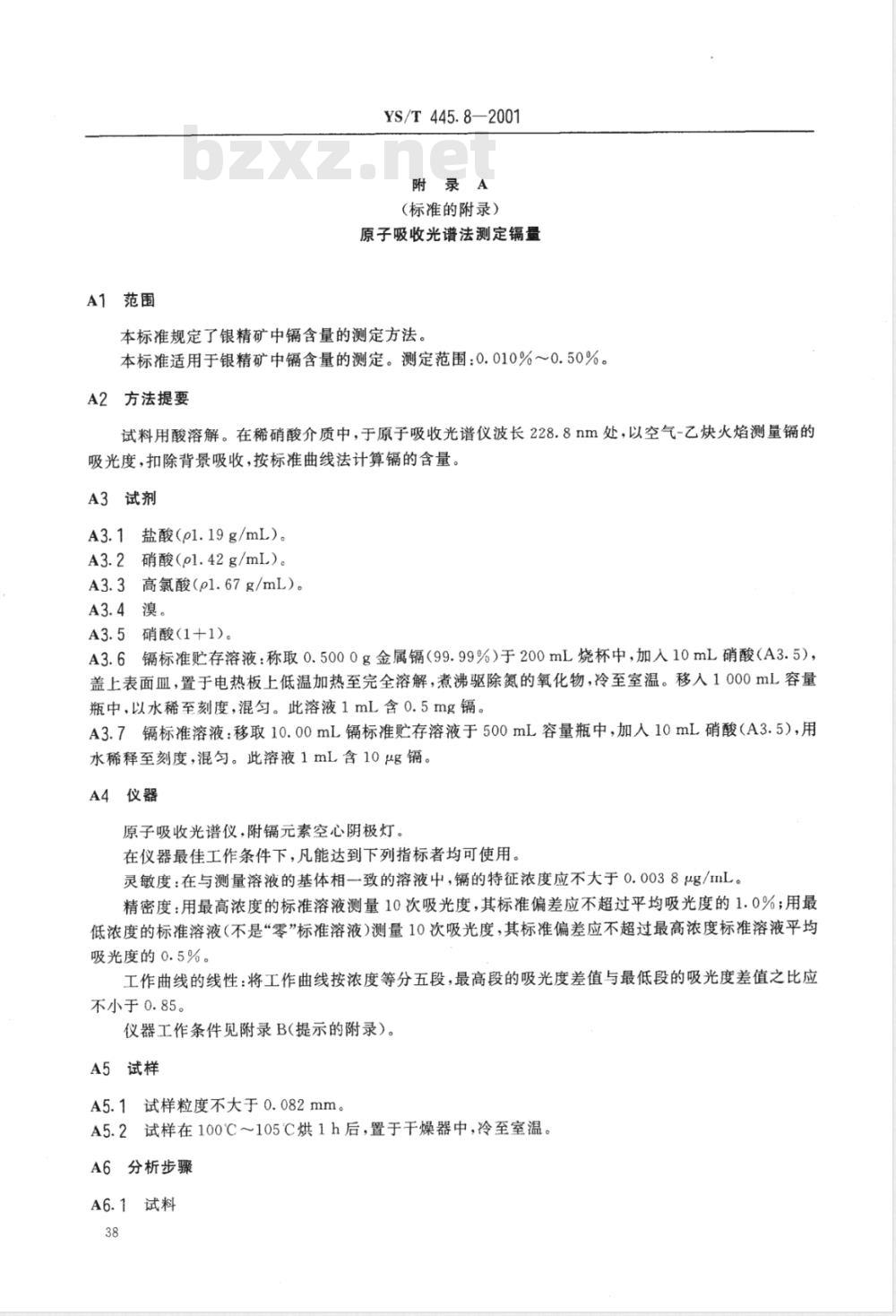 YS/T 445.8-2001 银精矿化学分析方法 锌量的测定
