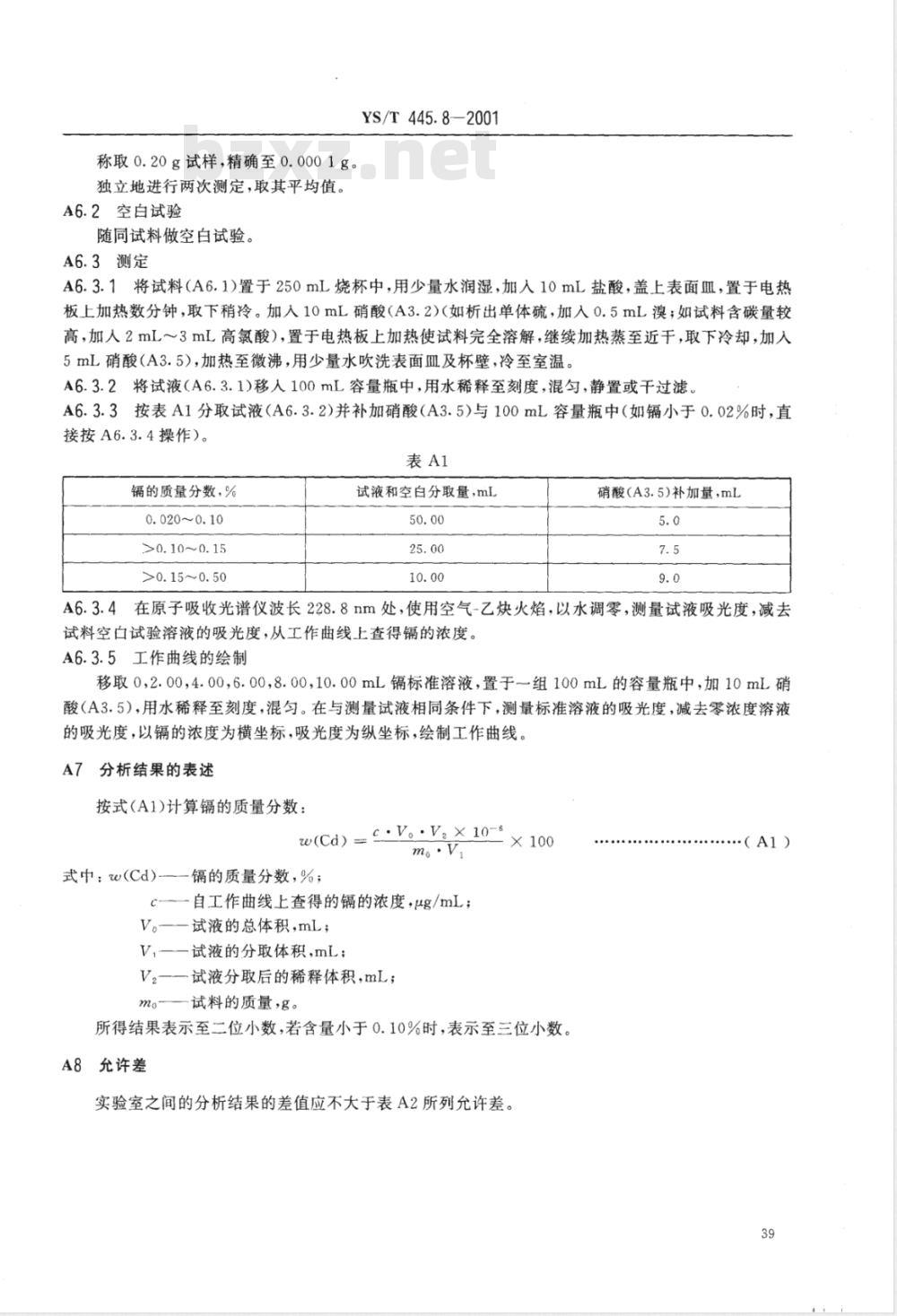 YS/T 445.8-2001 银精矿化学分析方法 锌量的测定