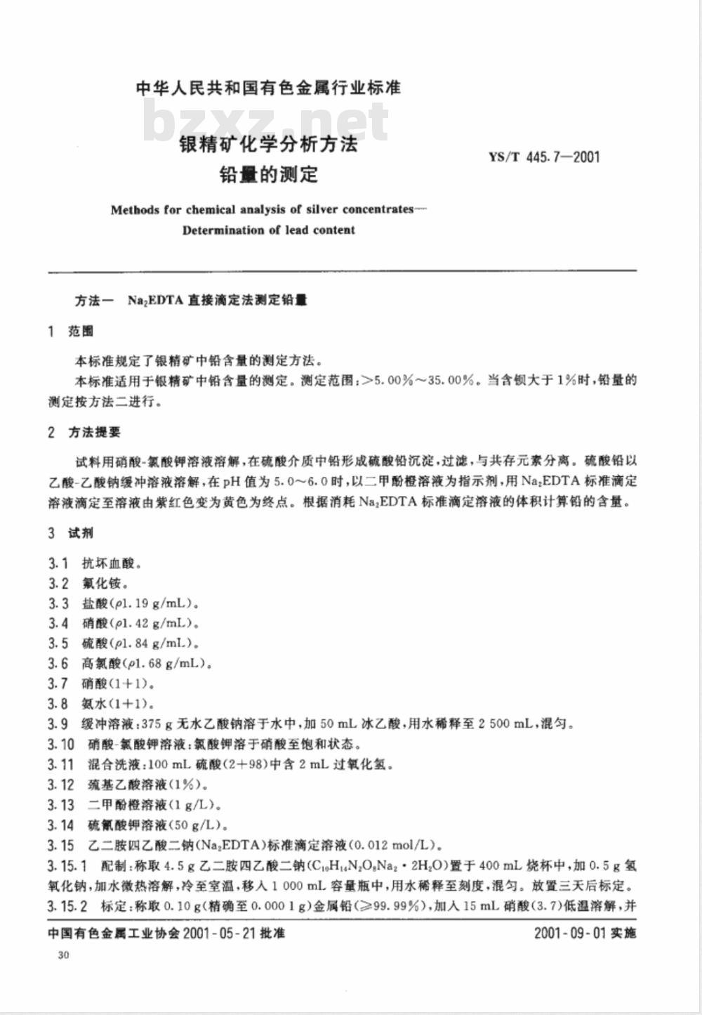 YS/T 445.7-2001 银精矿化学分析方法 铅量的测定