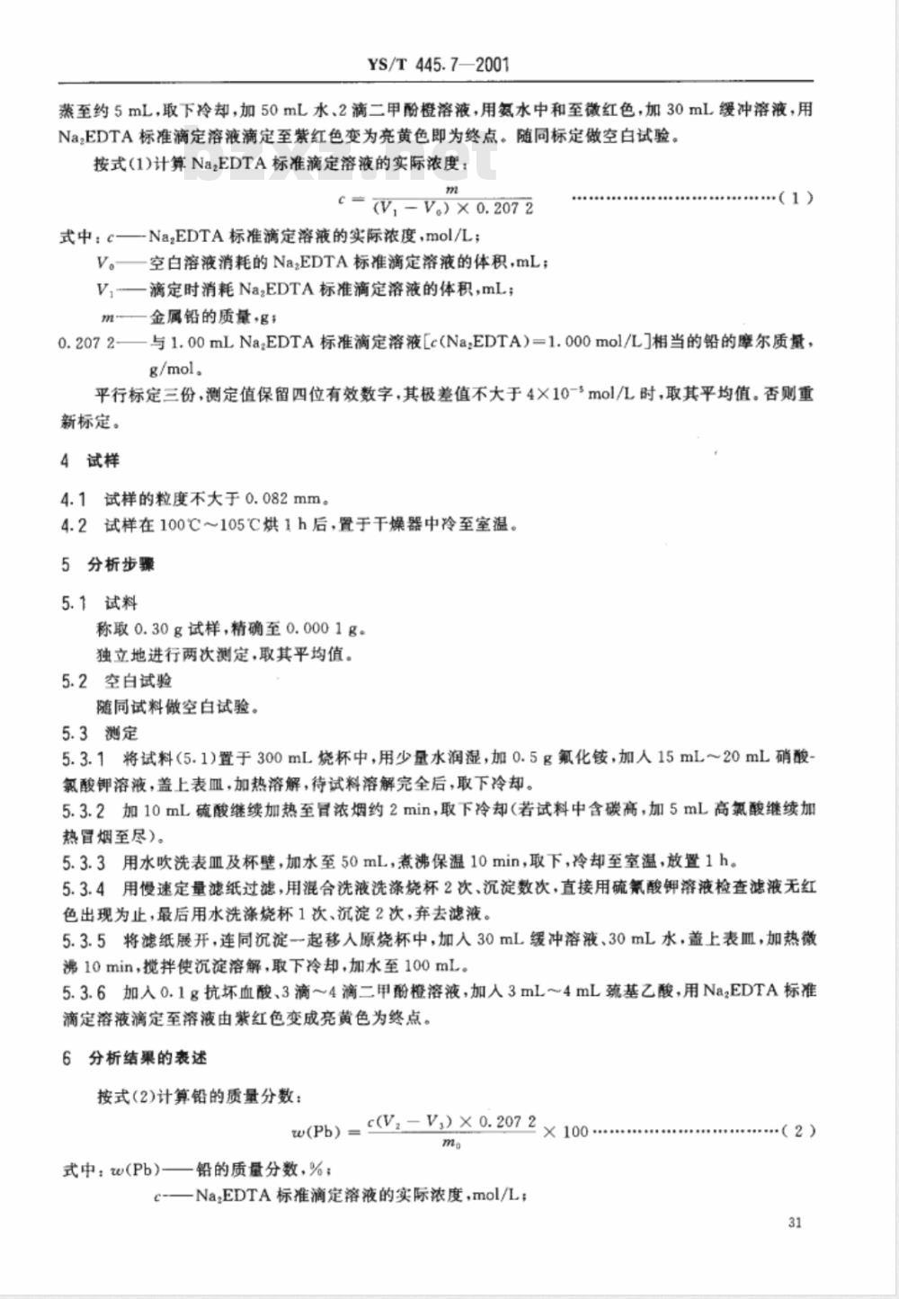 YS/T 445.7-2001 银精矿化学分析方法 铅量的测定
