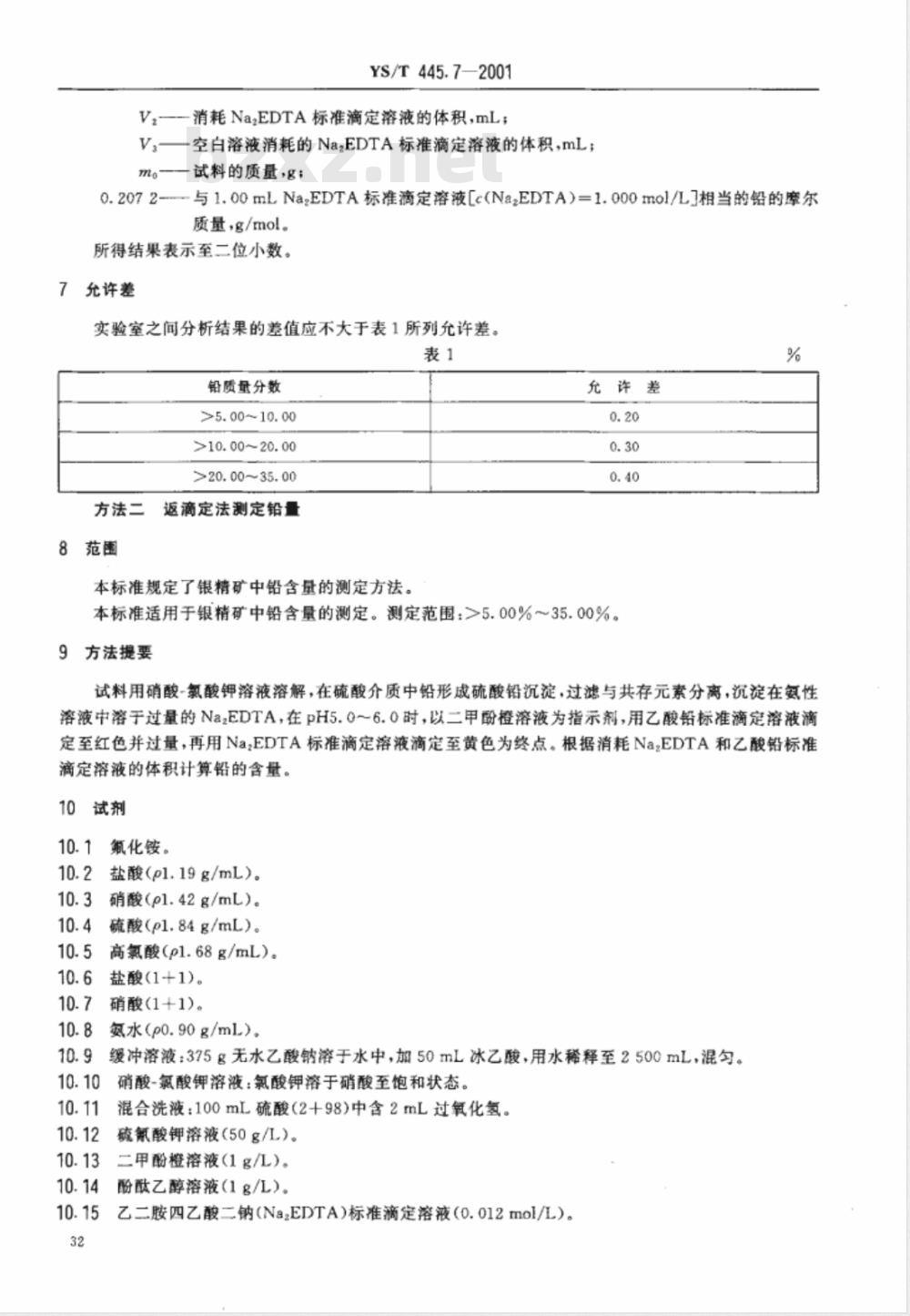YS/T 445.7-2001 银精矿化学分析方法 铅量的测定