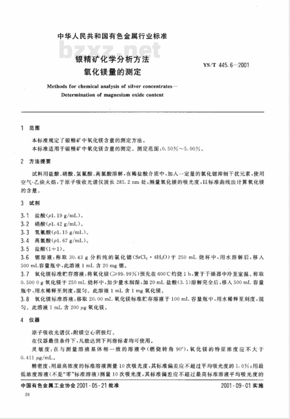 YS/T 445.6-2001 银精矿化学分析方法 氧化镁量的测定
