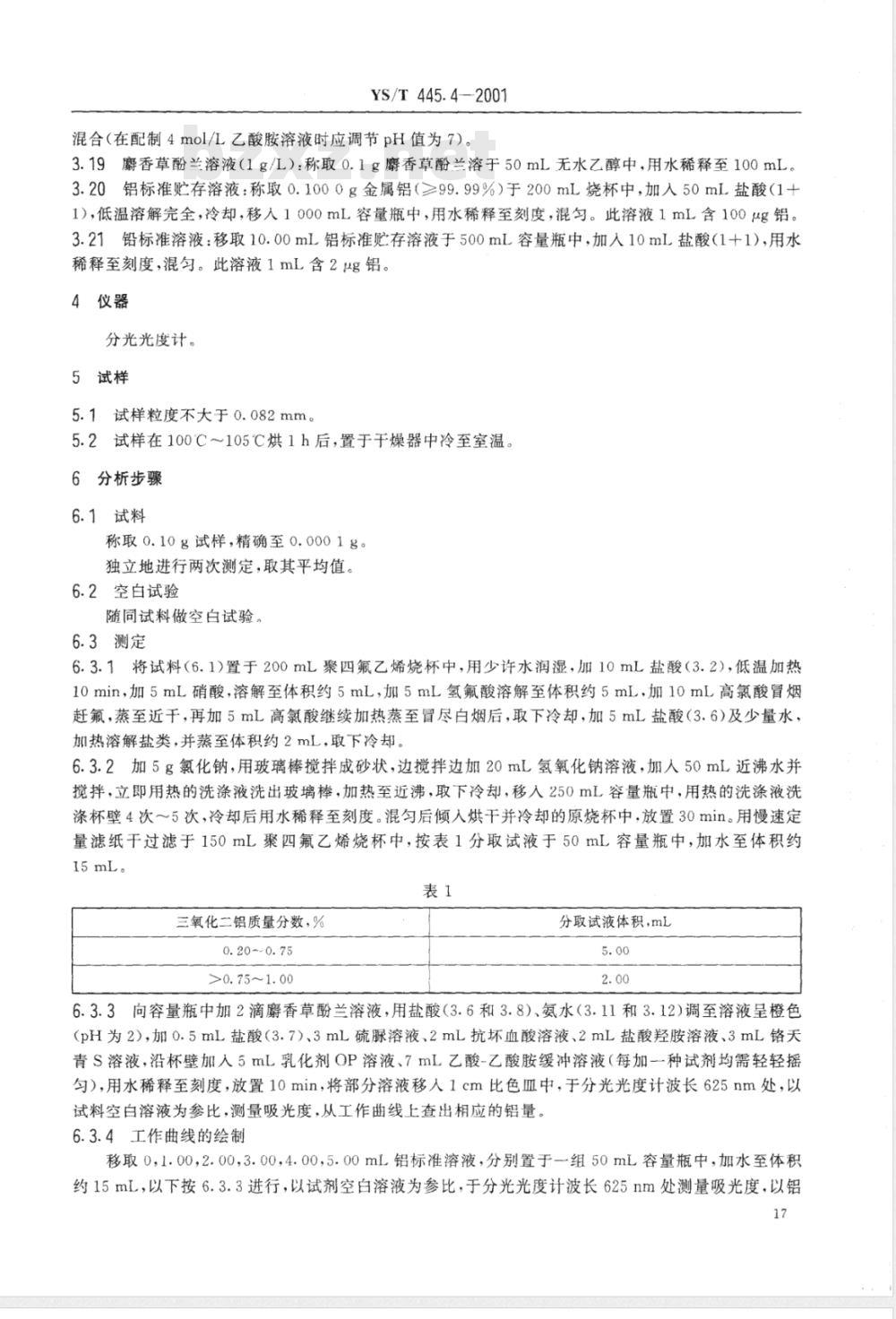 YS/T 445.4-2001 银精矿化学分析方法 三氧化二铝量的测定