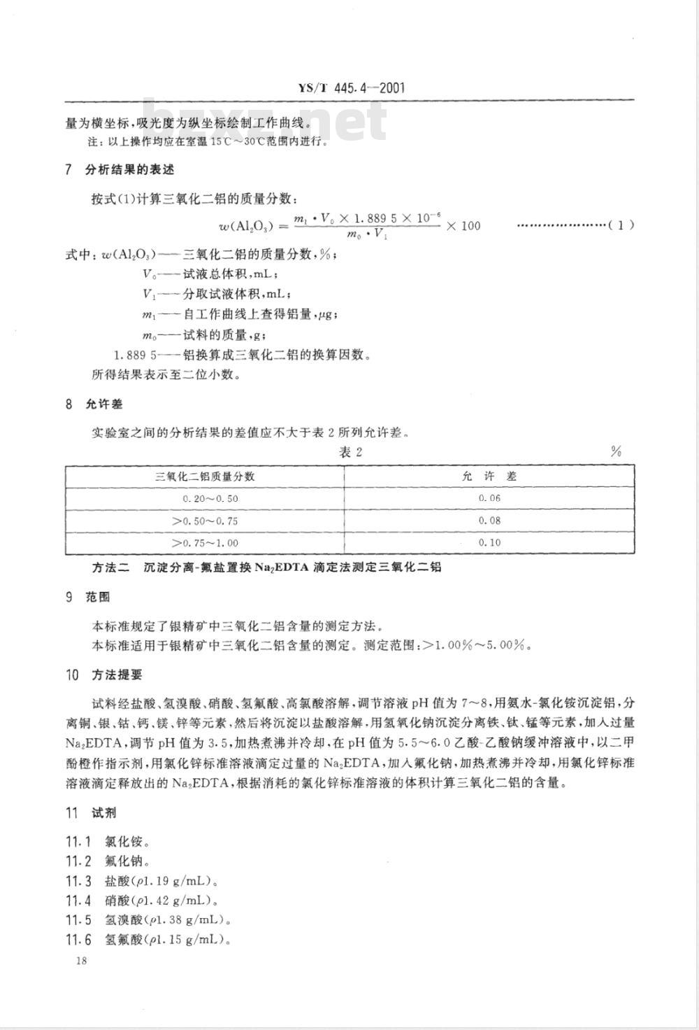 YS/T 445.4-2001 银精矿化学分析方法 三氧化二铝量的测定