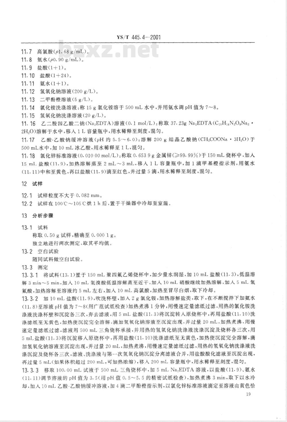 YS/T 445.4-2001 银精矿化学分析方法 三氧化二铝量的测定