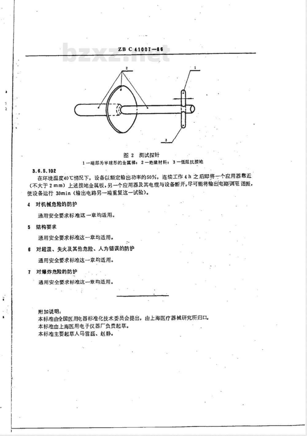 YY 91087-1999 超短治疗设备专用安全要求