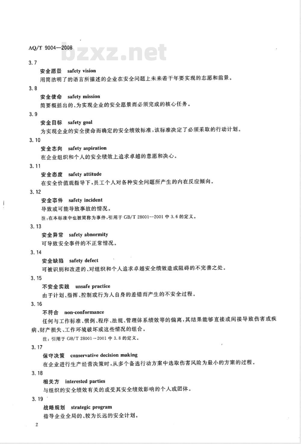 AQ/T 9004-2008 企业安全文化建设导则