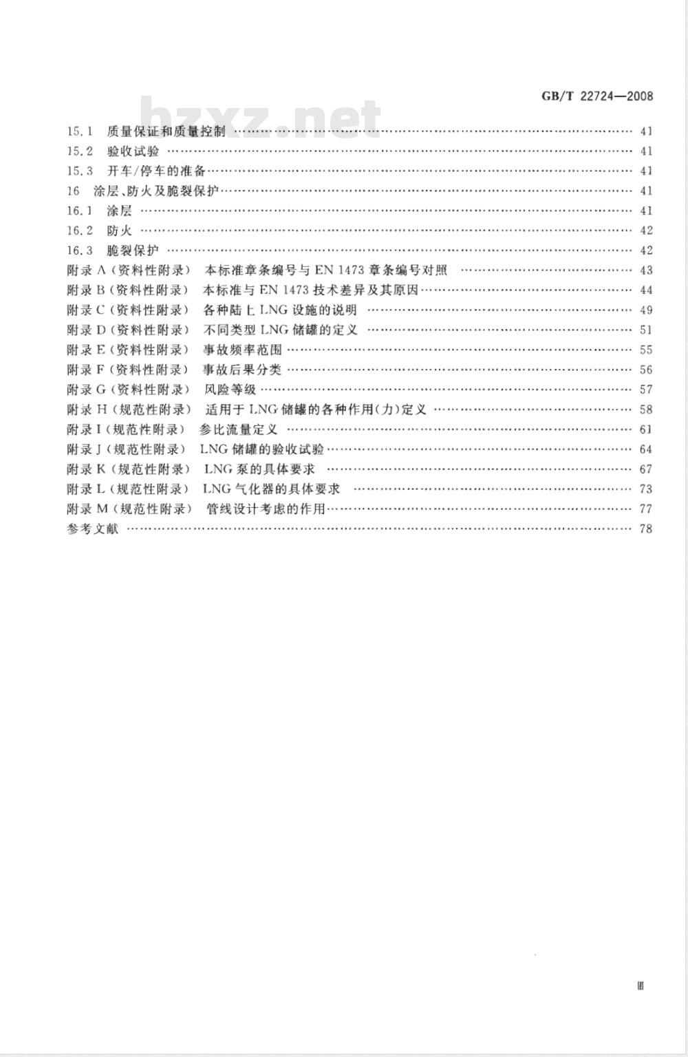 GB/T 22724-2008 液化天然气设备与安装 陆上装置设计