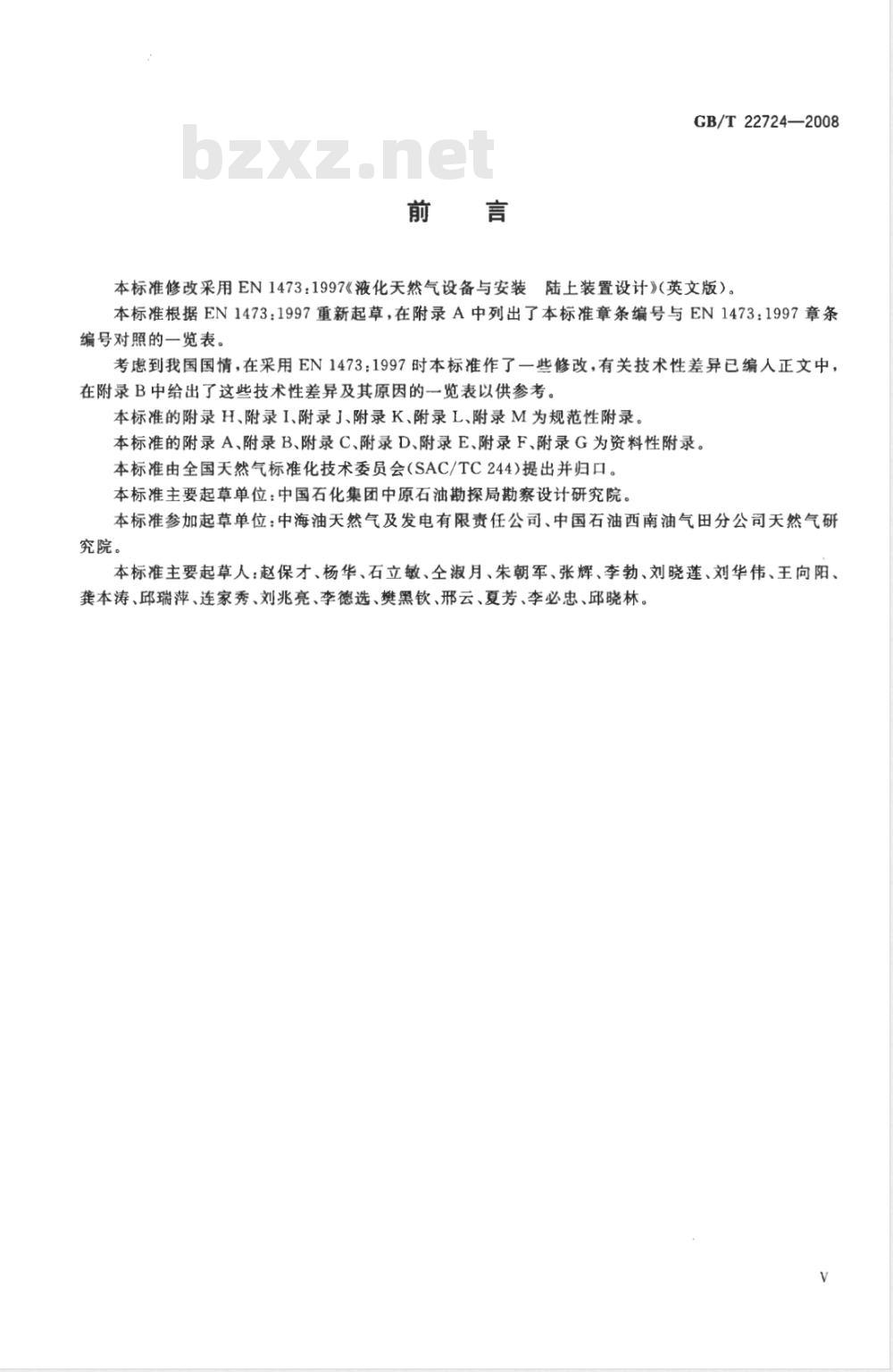 GB/T 22724-2008 液化天然气设备与安装 陆上装置设计