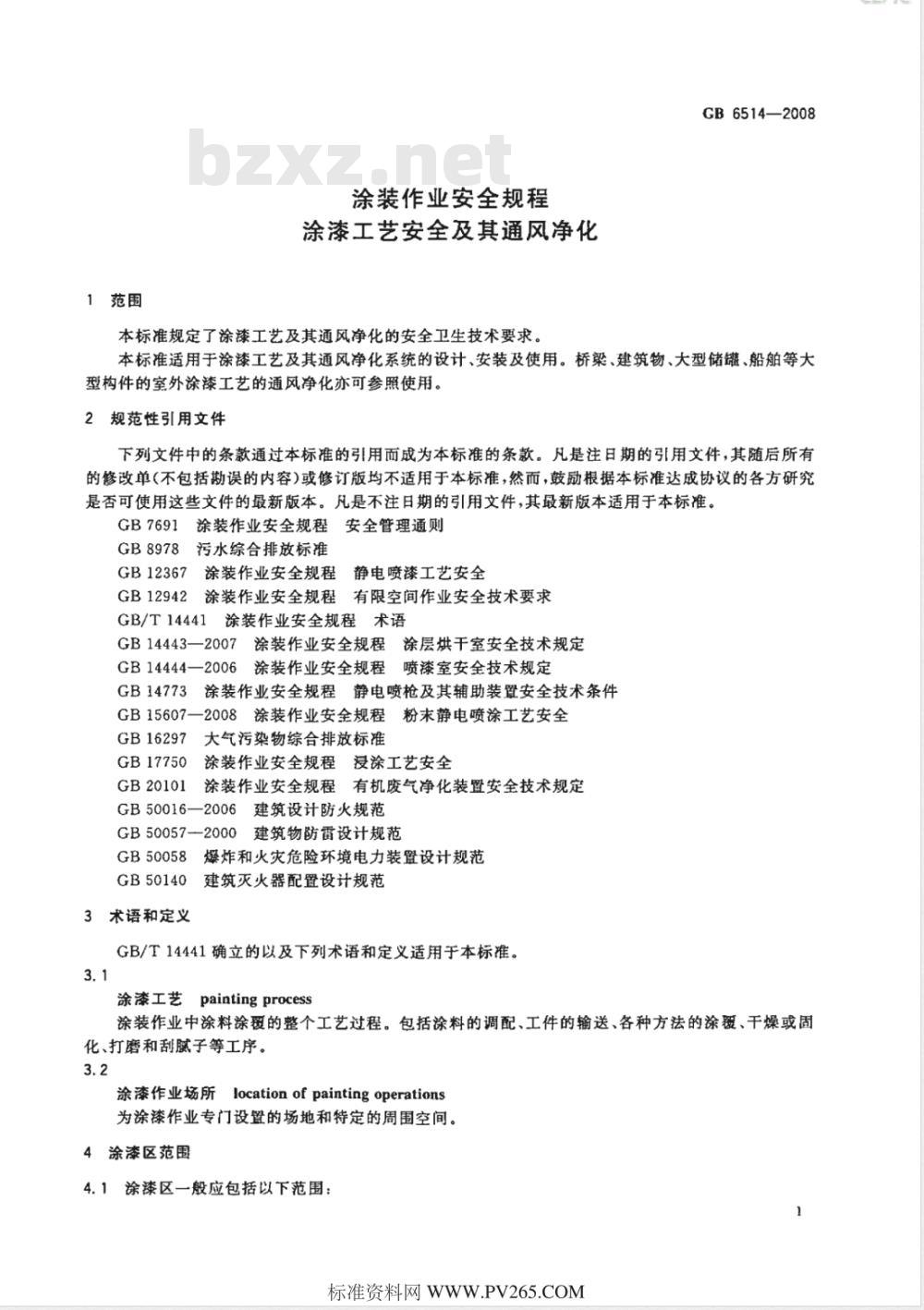 GB 6514-2008 涂装作业安全规程 涂漆工艺安全及其通风净化